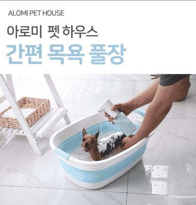 강아지목욕통 아로미펫 강아지 고양이 반려동물 접이식 애견욕조, 핑크