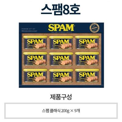 스팸선물세트 CJ 스팸 8호 200g 9개입 선물세트 통조림세트 명절선물, 9개